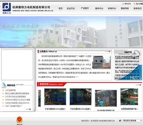 杭州新恒力電機制造有限公司簽約杭州營銷推廣